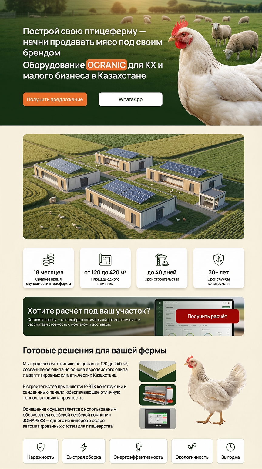 Строительство птицеферм - изображение 1