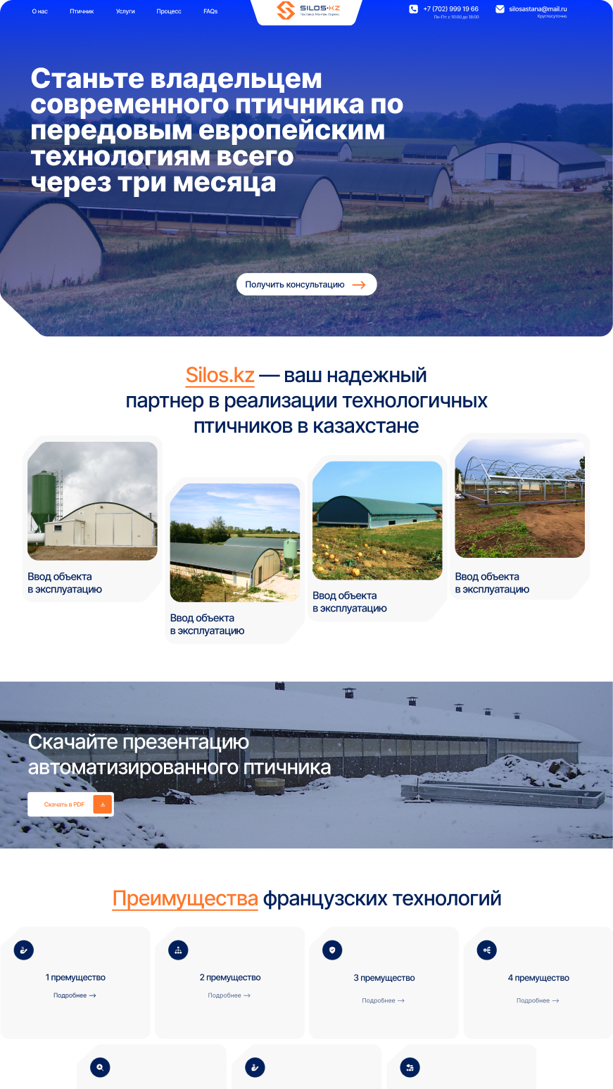 Промышленных птичники - изображение 1