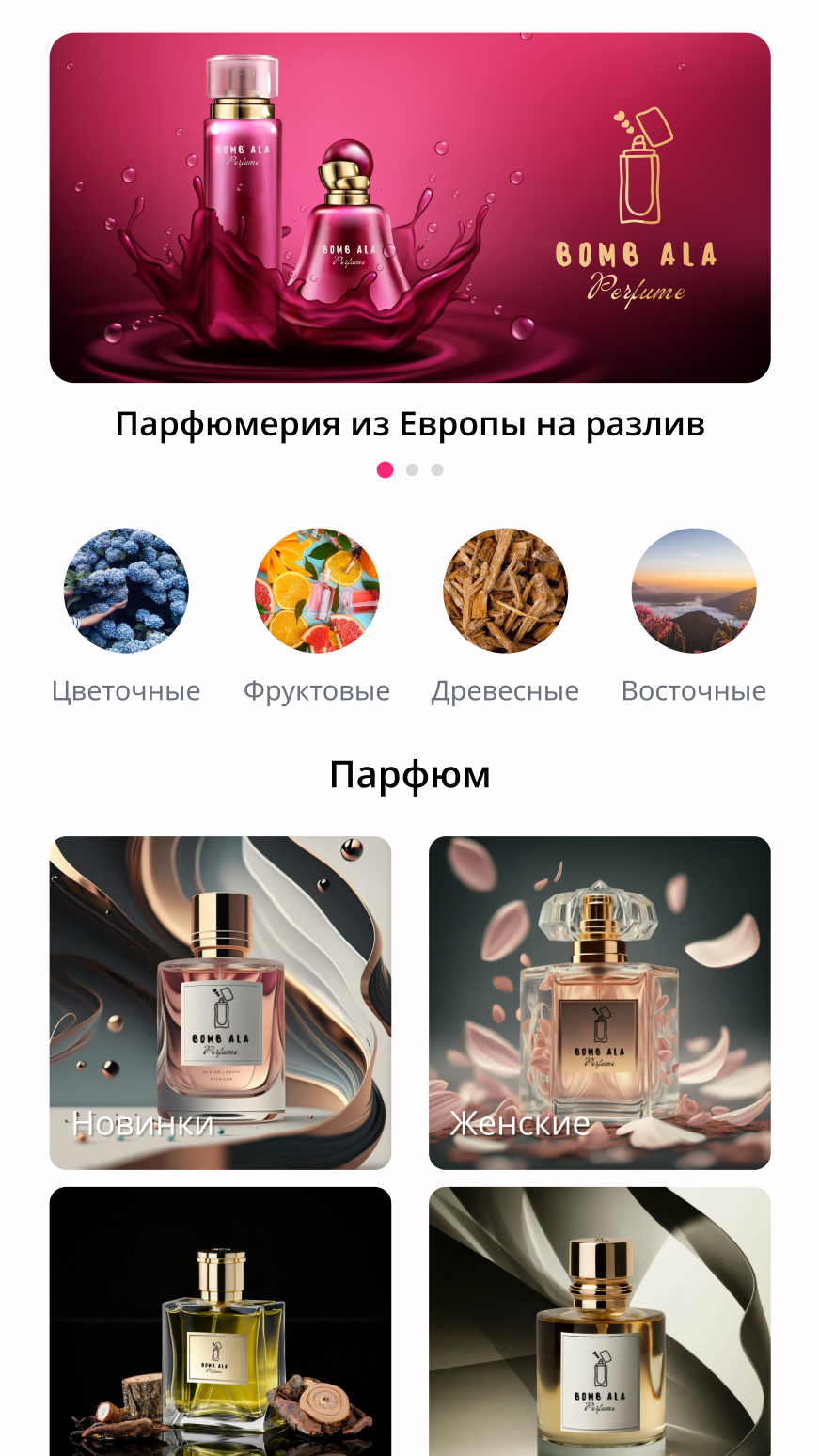 Магазин парфюмерии на разлив - изображение 1