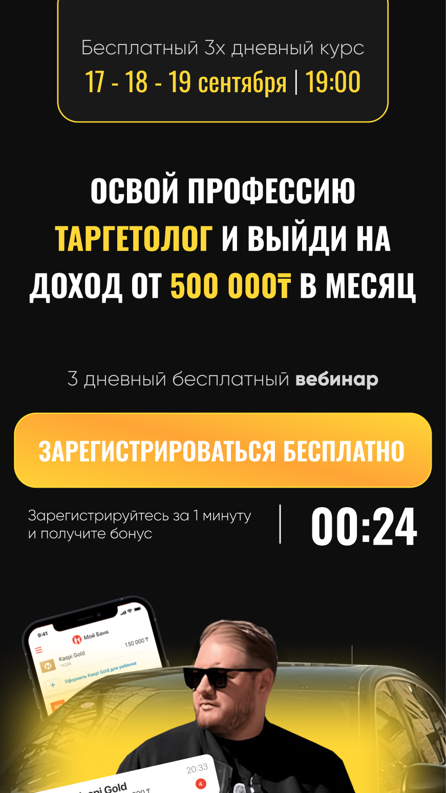 Онлайн-курсы по таргету - изображение 1