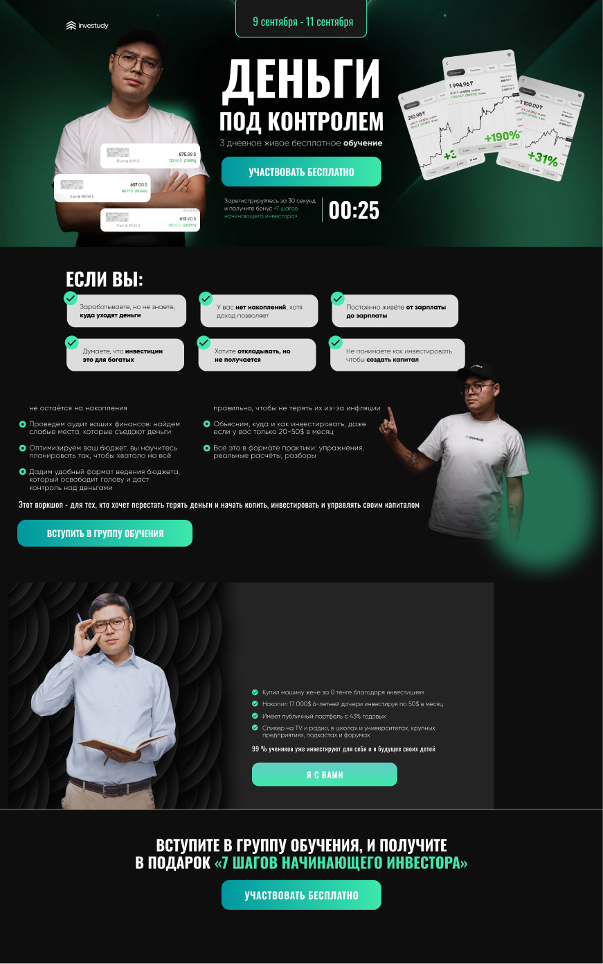 Обучение инвестициям и финансовой грамотности - изображение 1