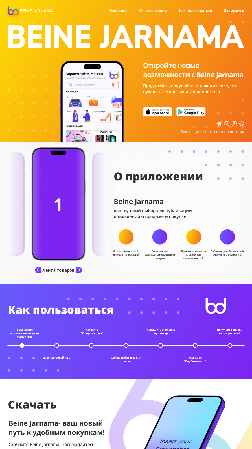 Мобильное приложение для объявлений - изображение 1