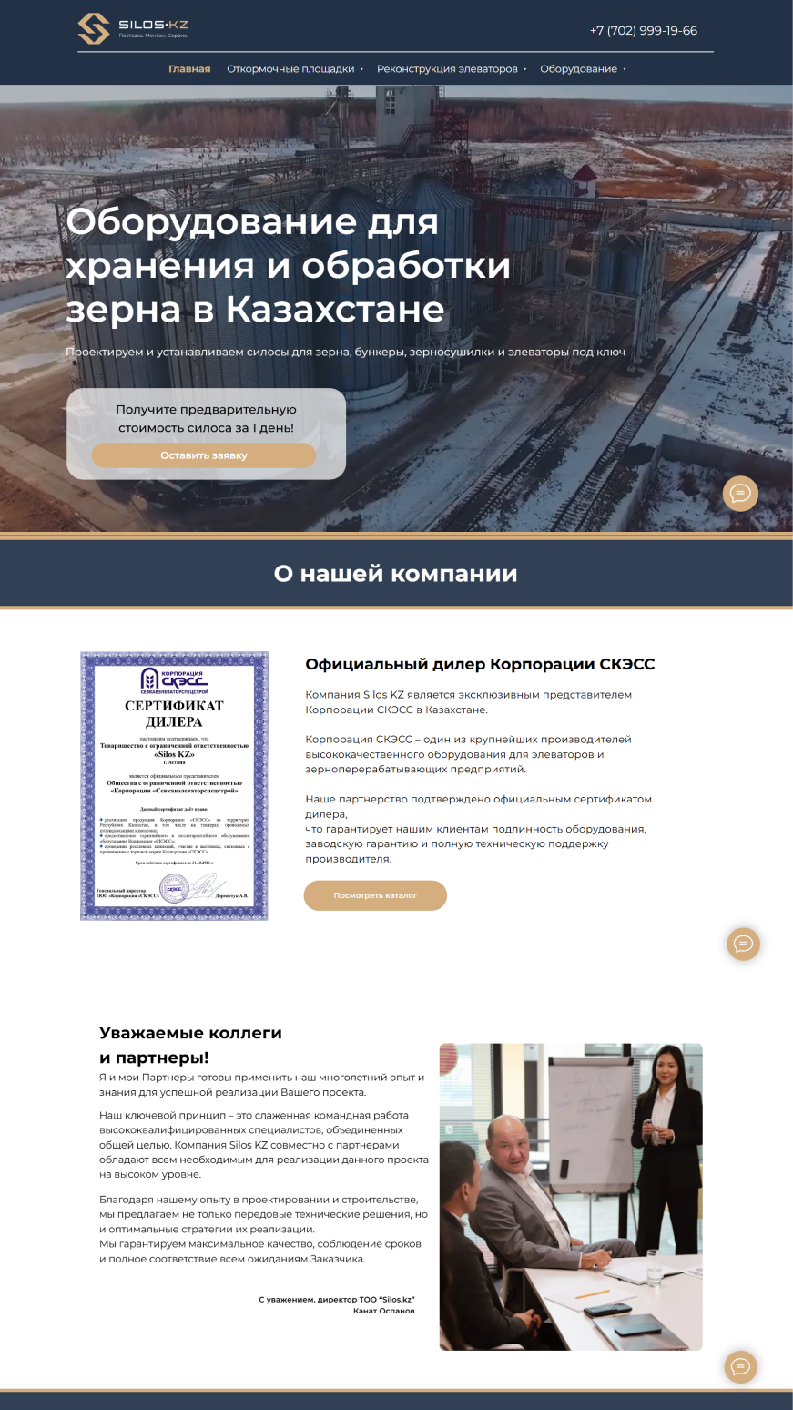 Оборудование для хранения и обработки зерна - изображение 1