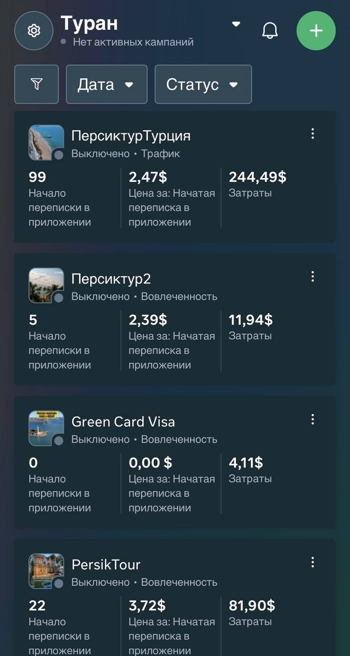 Таргет для турфирмы - изображение 1