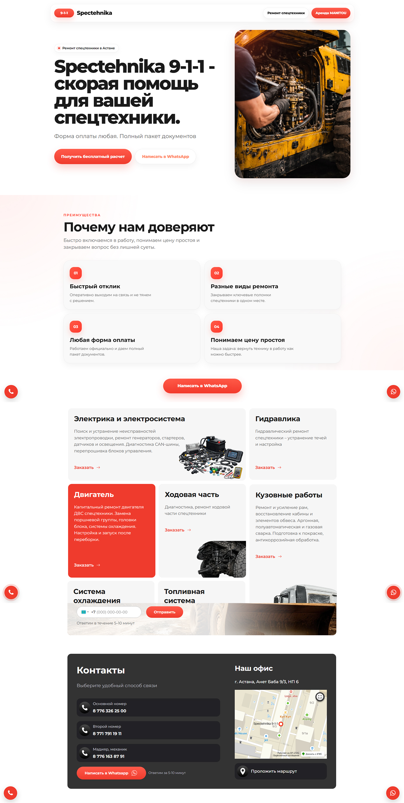 Ремонт спецтехники в Астане - изображение 1