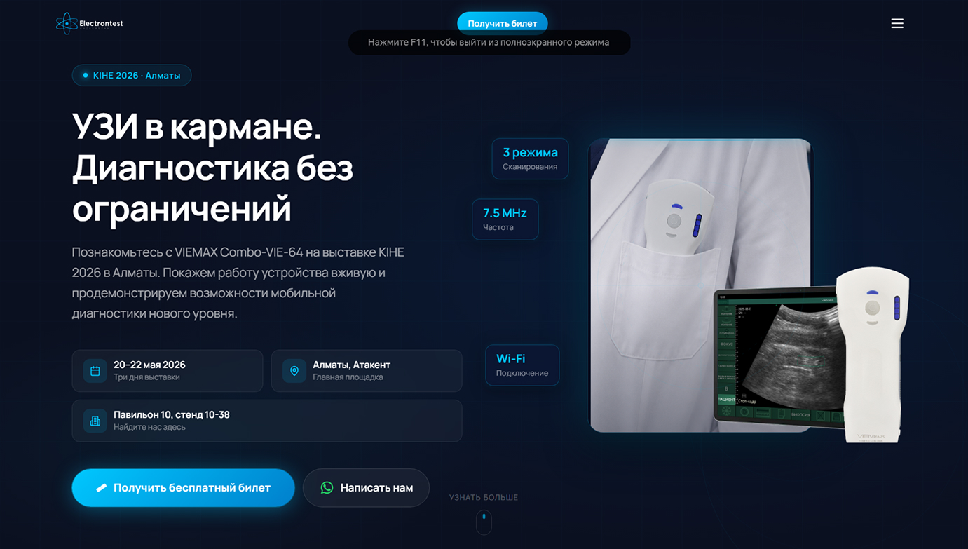 Лендинг для выставки и презентации медицинского оборудования - изображение 1