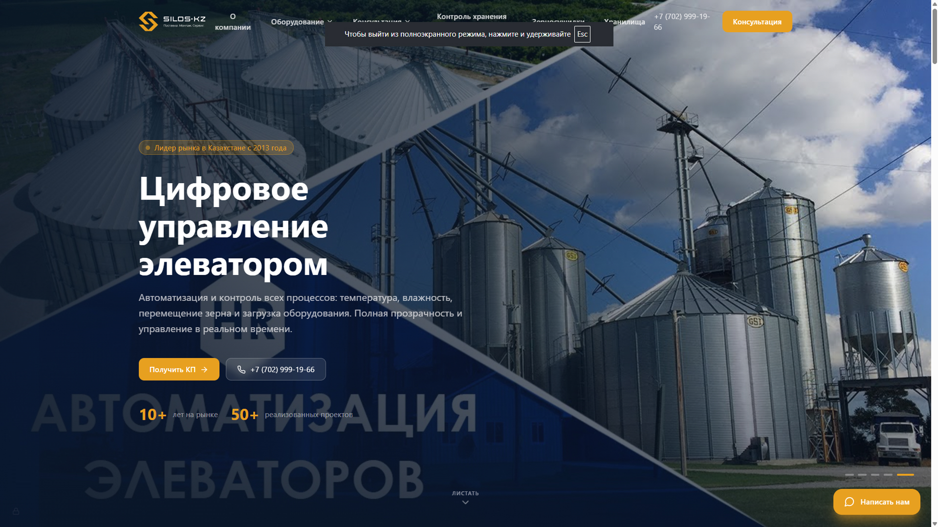 Silos.kz - разработка многостраничного сайта для производителя силосов и агрооборудования - изображение 1