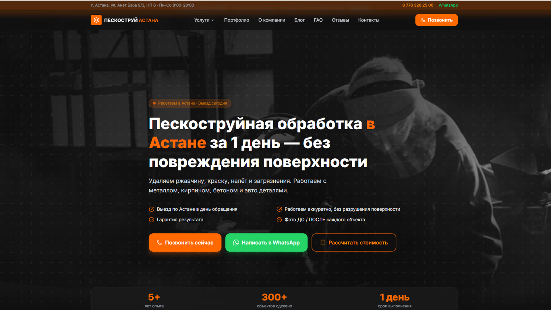 Сайт для пескоструйной обработки - изображение 1