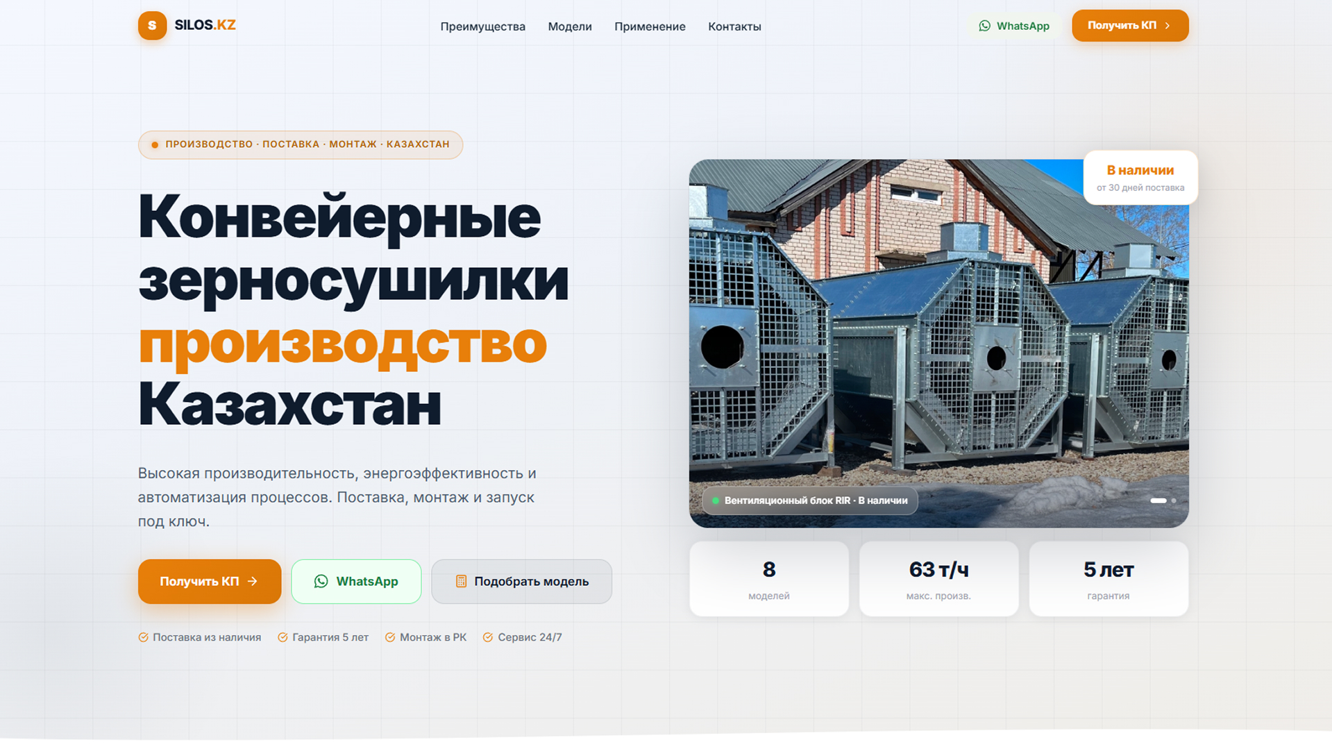Конвейерные зерносушилки - продающий мини-лендинг для рассылок и рекламы - изображение 1