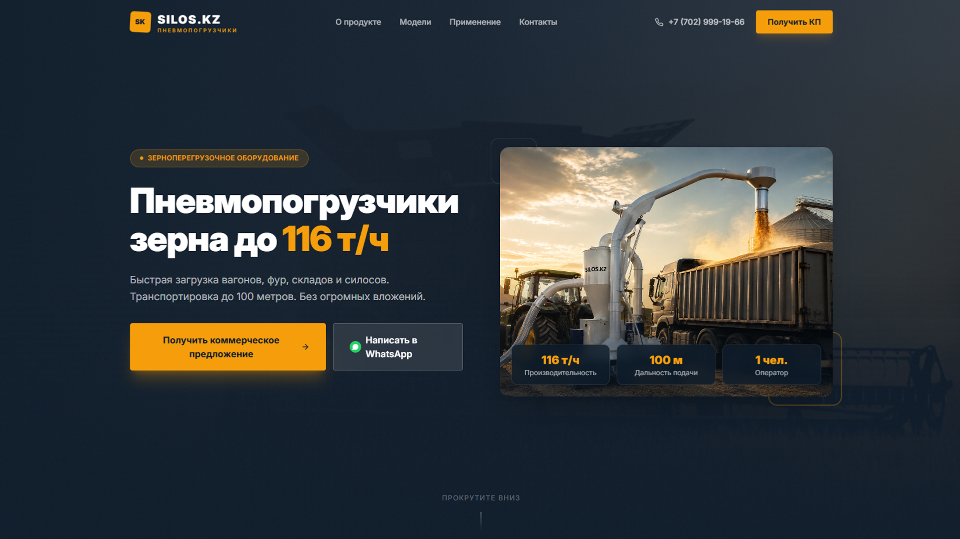 Пневмопогрузчики зерна - продающий лендинг для рекламных кампаний - изображение 1